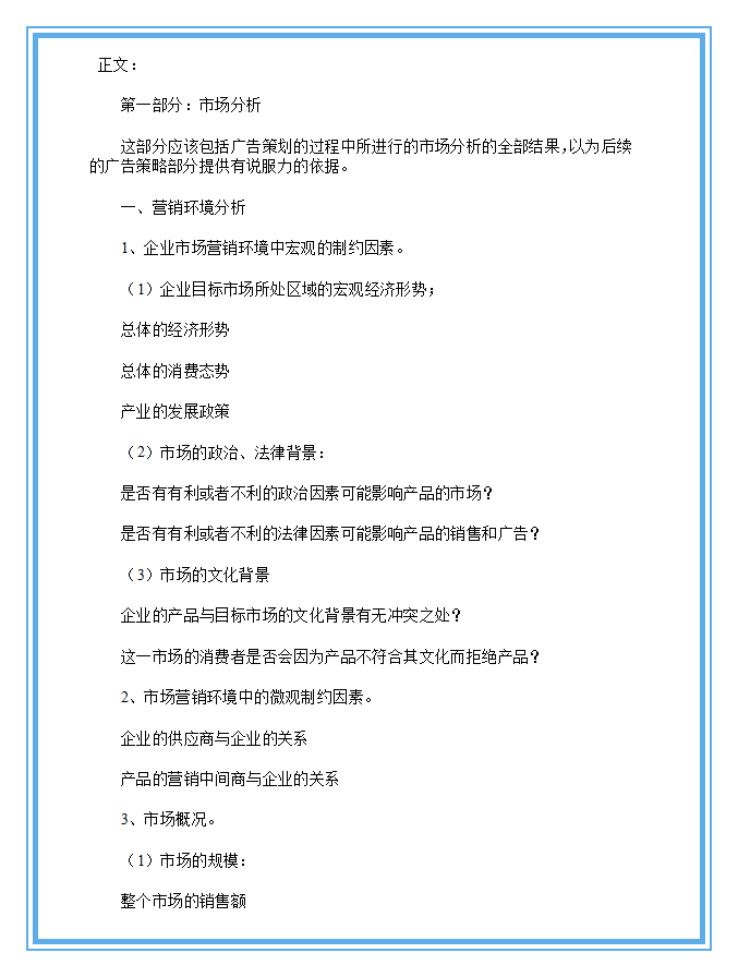 廣告策劃的寫(xiě)作技巧與流程（附模板）
