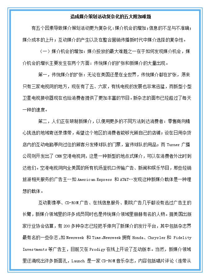 廣告策劃的寫(xiě)作技巧與流程（附模板）