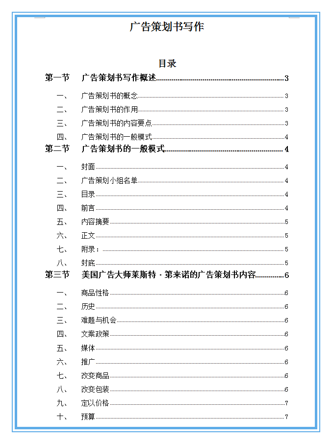 廣告策劃的寫(xiě)作技巧與流程（附模板）