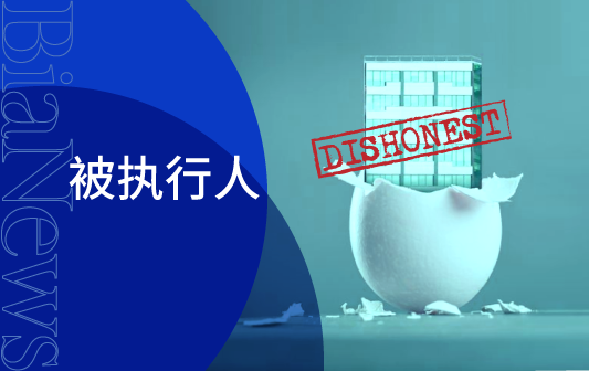 蛋殼公寓杭州公司成“老賴(lài)”，“租金貸”套現的大筆資金去了哪？