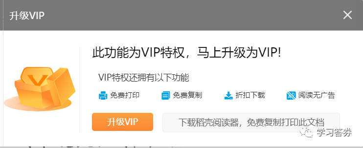 分享一個(gè)免費下載道客巴巴文庫的技巧