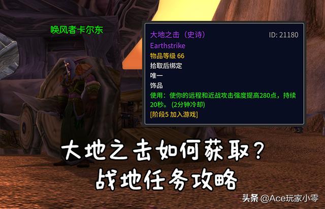 魔獸懷舊服狂暴戰附魔攻略(提升280點(diǎn)攻強的大地之擊)(1)