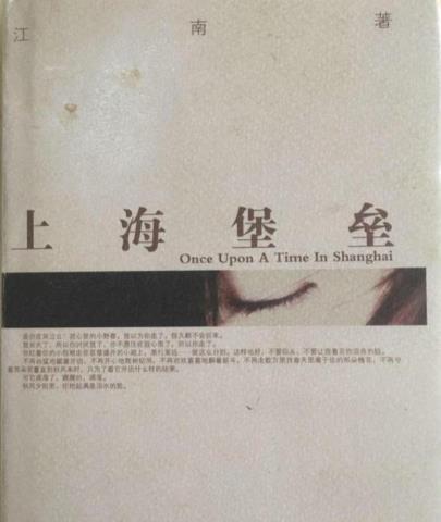 上海堡壘小說(shuō)(原著(zhù)是披著(zhù)科幻外衣的言情小說(shuō))(1)