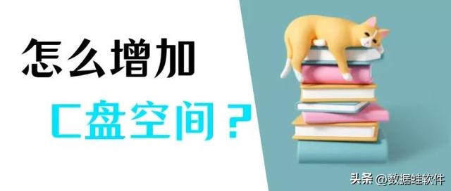 c盤(pán)空間太小怎么調整(怎么增加c盤(pán)空間)(1)
