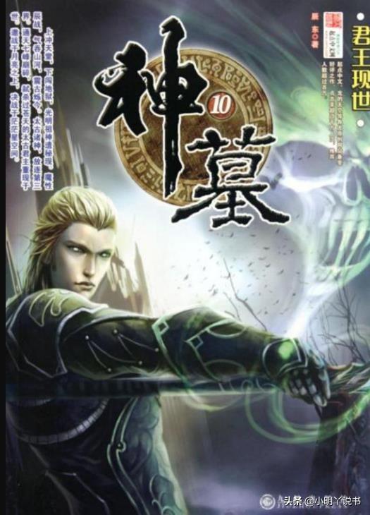 經(jīng)典玄幻小說(shuō)推薦(50部巔峰玄幻小說(shuō) 老書(shū)蟲(chóng)推薦趕快收藏以免書(shū)荒)(10)