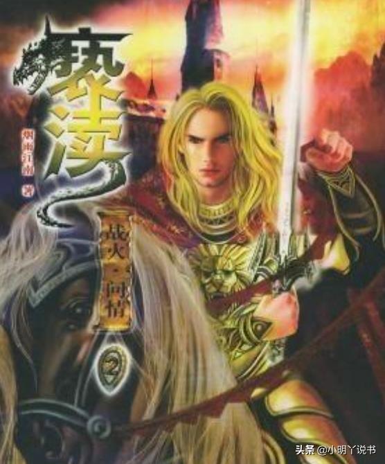 經(jīng)典玄幻小說(shuō)推薦(50部巔峰玄幻小說(shuō) 老書(shū)蟲(chóng)推薦趕快收藏以免書(shū)荒)(11)