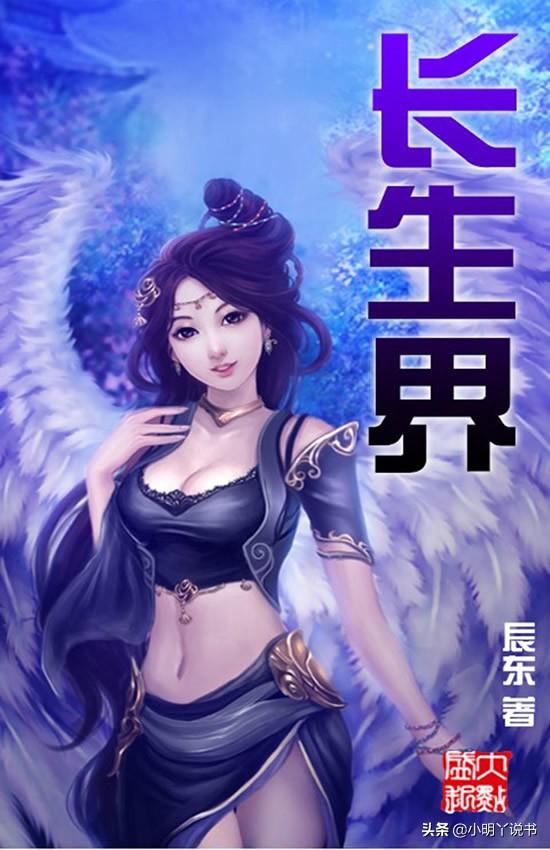 經(jīng)典玄幻小說(shuō)推薦(50部巔峰玄幻小說(shuō) 老書(shū)蟲(chóng)推薦趕快收藏以免書(shū)荒)(4)