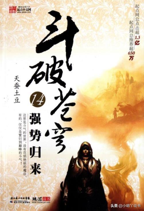 經(jīng)典玄幻小說(shuō)推薦(50部巔峰玄幻小說(shuō) 老書(shū)蟲(chóng)推薦趕快收藏以免書(shū)荒)(2)
