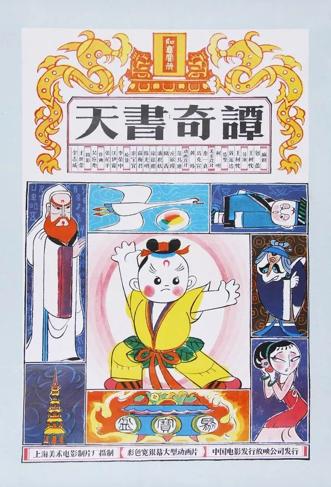 國產(chǎn)動(dòng)畫(huà)片必看30部(這些經(jīng)典國產(chǎn)動(dòng)畫(huà)電影)(5)