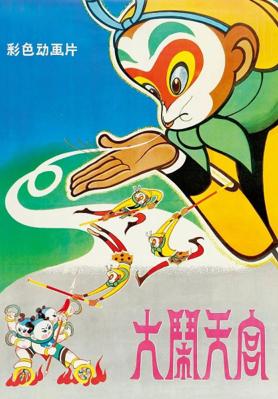 國產(chǎn)動(dòng)畫(huà)片必看30部(這些經(jīng)典國產(chǎn)動(dòng)畫(huà)電影)(1)