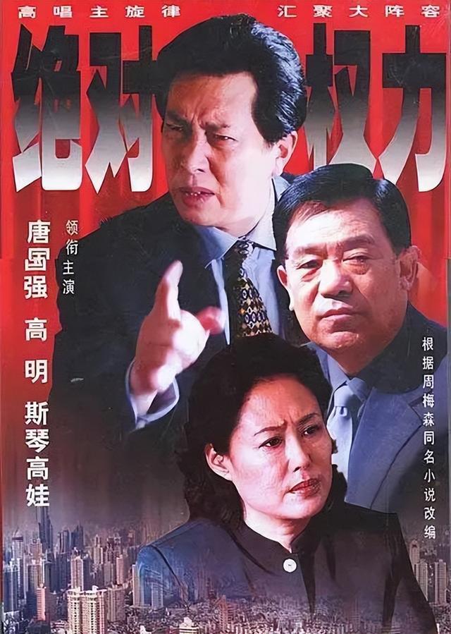史上最全的十大反腐電視?。ㄅ牡锰鎸?shí)了這10部）(37)
