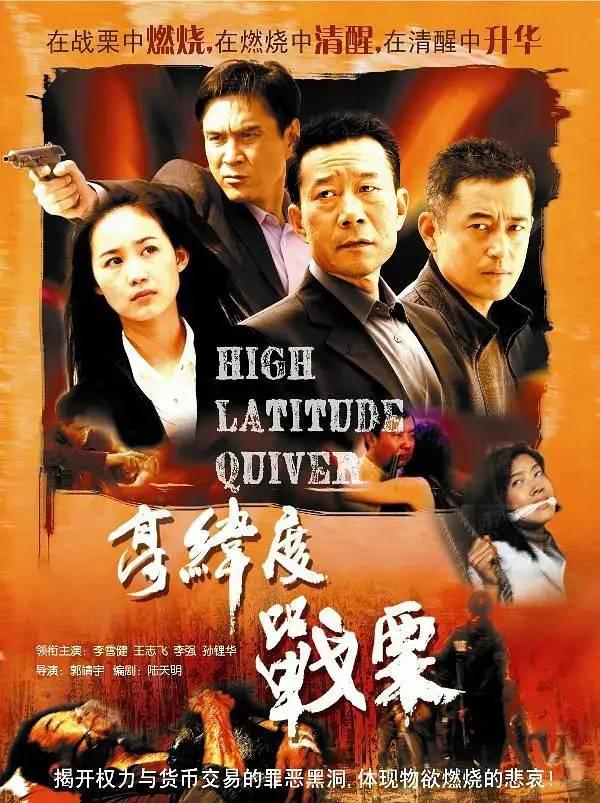 史上最全的十大反腐電視?。ㄅ牡锰鎸?shí)了這10部）(41)