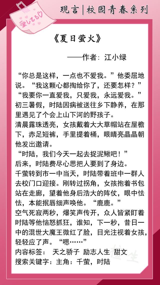 好看的校園言情小說(shuō)（校園青春言情年少時(shí)的喜歡）(5)