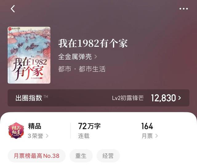 10本巔峰重生類(lèi)小說(shuō)推薦（八本重生流小說(shuō)）(3)