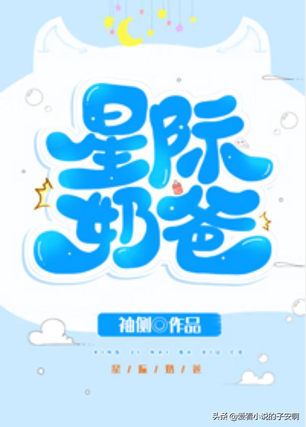 星際小說(shuō)推薦書(shū)單(星際文系列小說(shuō)合集)(3)