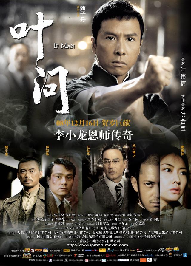 甄子丹拍過(guò)的電影大全(甄子丹十部電影代表作)(9)