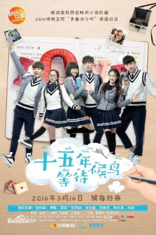 校園愛(ài)情電視劇，推薦17部最好的青春校園愛(ài)情劇(13)