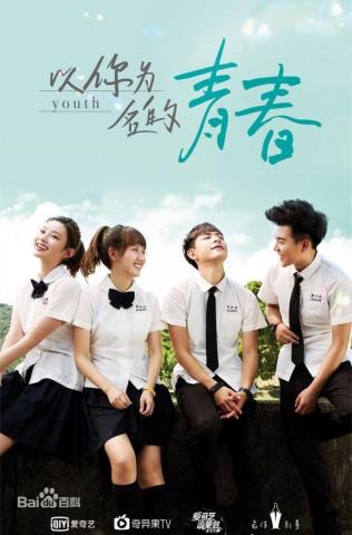 校園愛(ài)情電視劇，推薦17部最好的青春校園愛(ài)情劇(14)