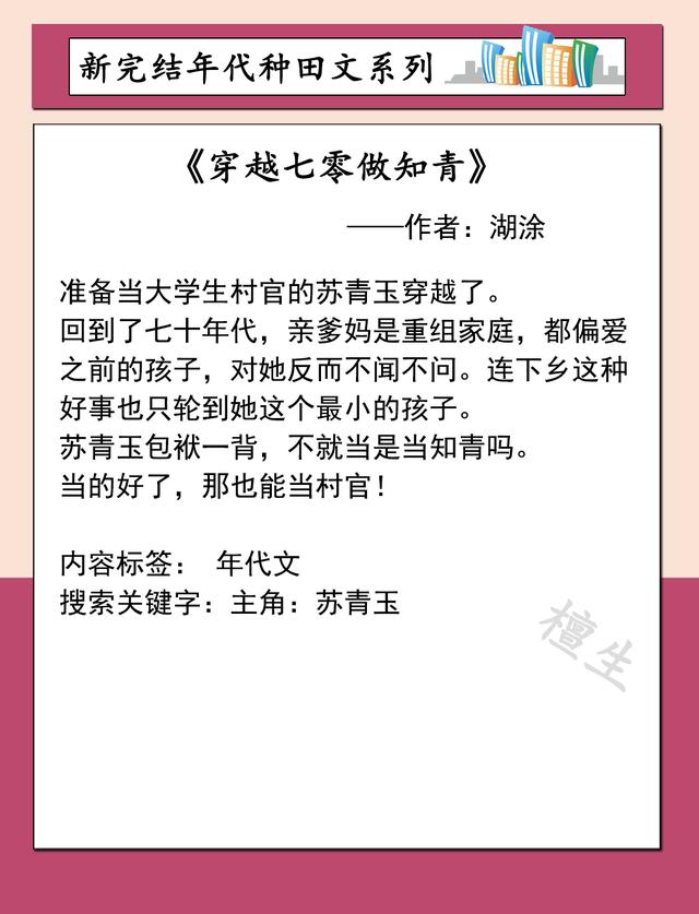 十本超贊完結種田小說(shuō)(年代種田文盤(pán)點(diǎn))(1)