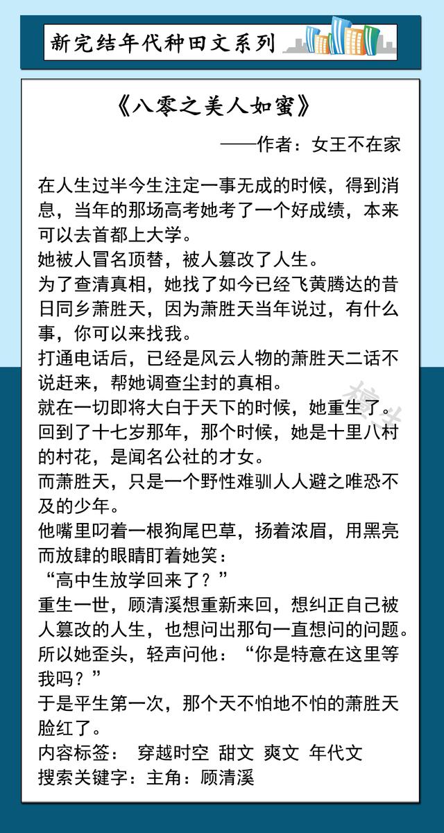 十本超贊完結種田小說(shuō)(年代種田文盤(pán)點(diǎn))(2)