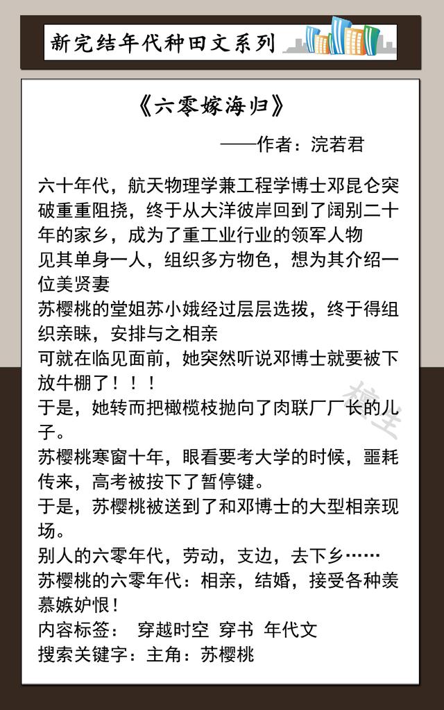 十本超贊完結種田小說(shuō)(年代種田文盤(pán)點(diǎn))(3)