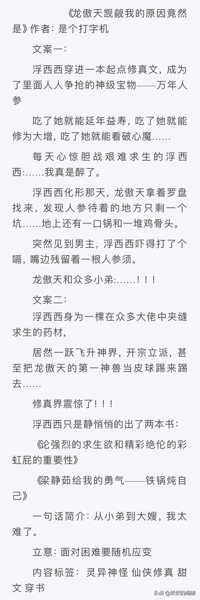 女主穿書(shū)養成反派的小說(shuō)（9本女主非人類(lèi)文推薦）(8)