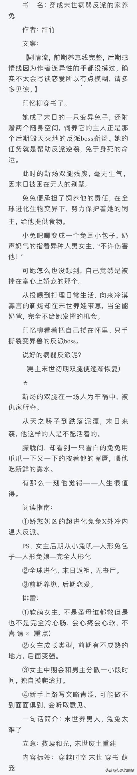 女主穿書(shū)養成反派的小說(shuō)（9本女主非人類(lèi)文推薦）(3)