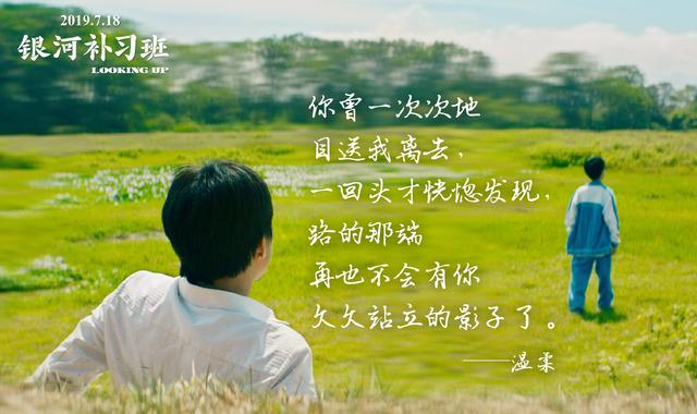 銀河補習班影評(銀河補習班豆瓣6.4)(13)