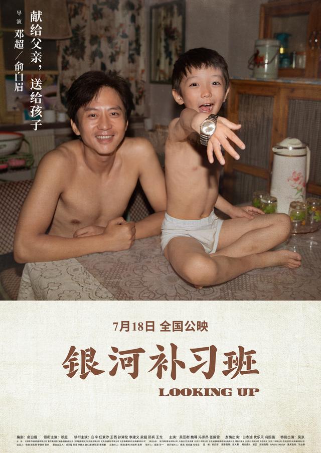 銀河補習班影評(銀河補習班豆瓣6.4)(1)
