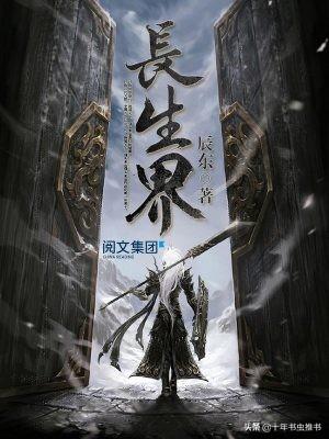 6本高口碑的修真玄幻小說(shuō)(推薦十本巔峰玄幻之作)(3)