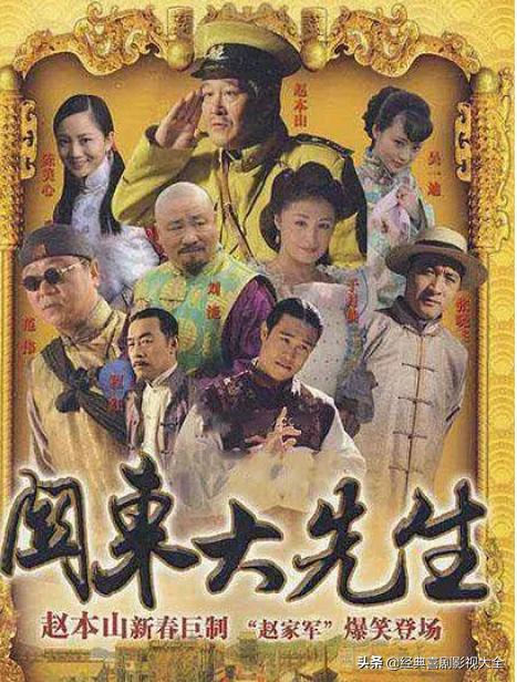趙本山最近演的電視劇有哪些（18部趙本山經(jīng)典電視?。?13)