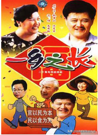 趙本山最近演的電視劇有哪些（18部趙本山經(jīng)典電視?。?16)