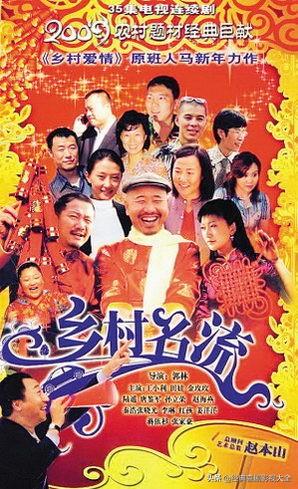 趙本山最近演的電視劇有哪些（18部趙本山經(jīng)典電視?。?18)