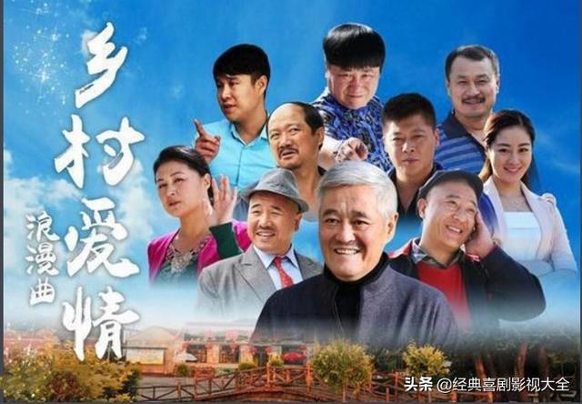 趙本山最近演的電視劇有哪些（18部趙本山經(jīng)典電視?。?2)