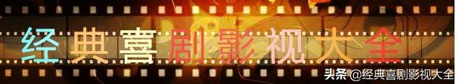 趙本山最近演的電視劇有哪些（18部趙本山經(jīng)典電視?。?1)