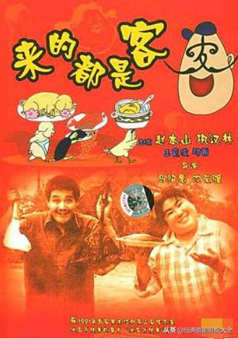 趙本山最近演的電視劇有哪些（18部趙本山經(jīng)典電視?。?19)