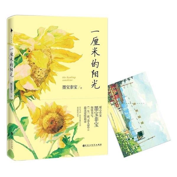墨寶非寶完結小說(shuō)推薦(墨寶非寶的小說(shuō))(5)