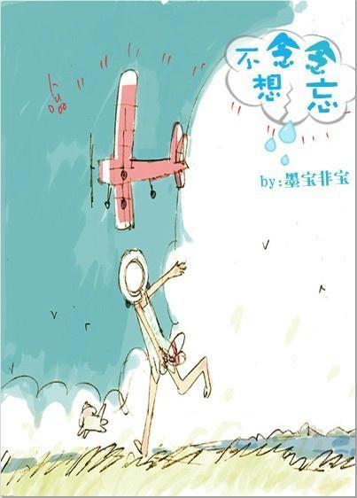 墨寶非寶完結小說(shuō)推薦(墨寶非寶的小說(shuō))(11)