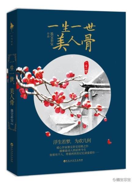 墨寶非寶完結小說(shuō)推薦(墨寶非寶的小說(shuō))(2)