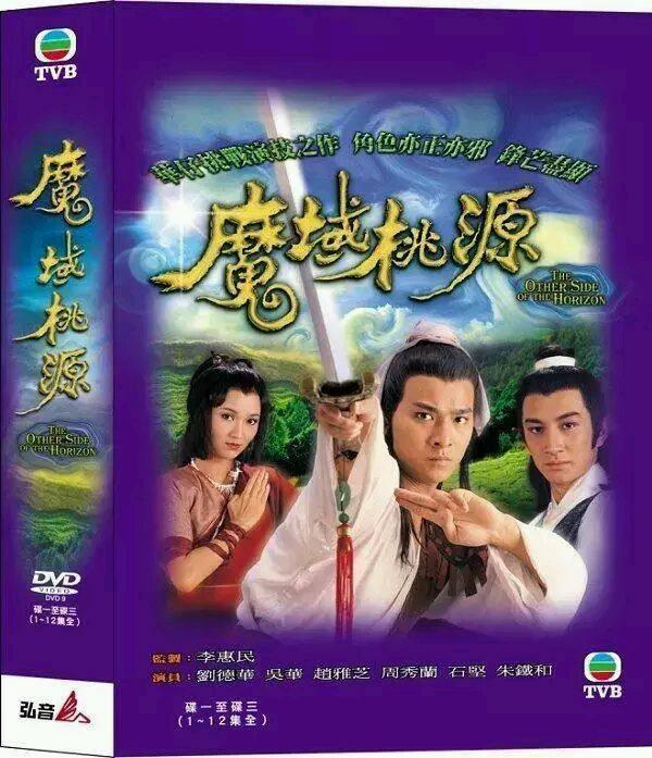 香港十部頂級武俠電視?。?5部非金古梁溫黃）(14)