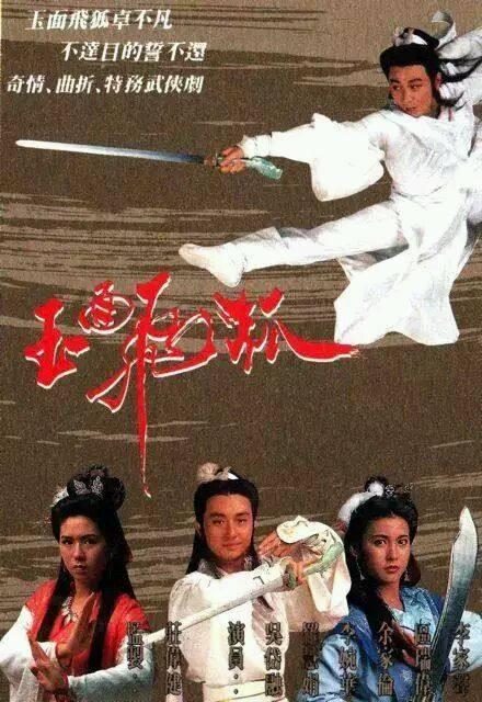 香港十部頂級武俠電視?。?5部非金古梁溫黃）(15)