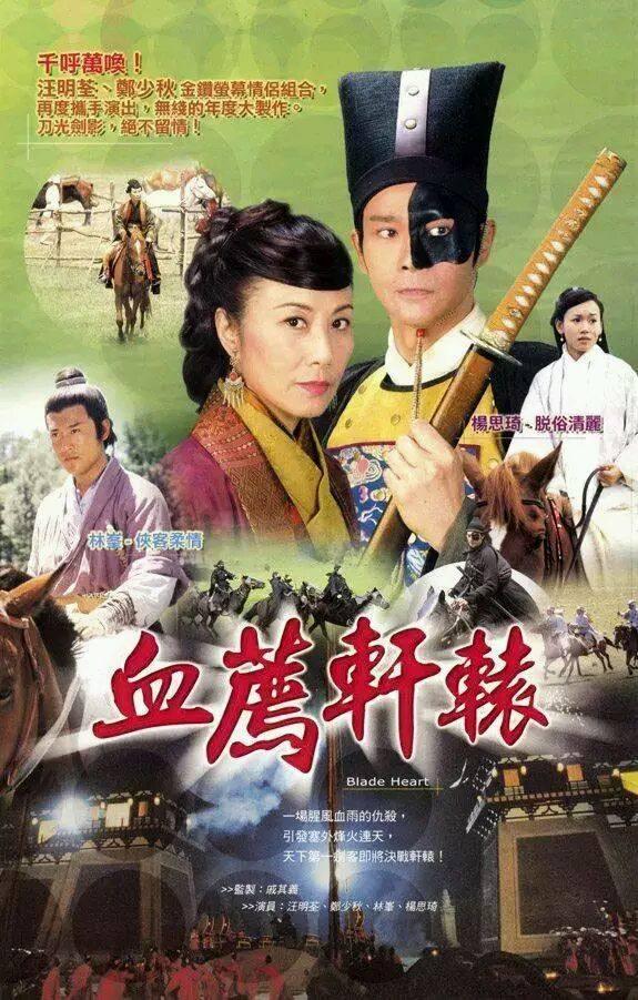香港十部頂級武俠電視?。?5部非金古梁溫黃）(6)