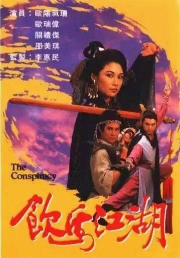 香港十部頂級武俠電視?。?5部非金古梁溫黃）(11)