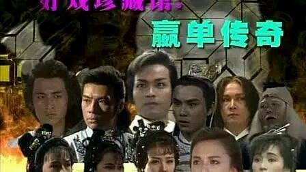 香港十部頂級武俠電視?。?5部非金古梁溫黃）(8)