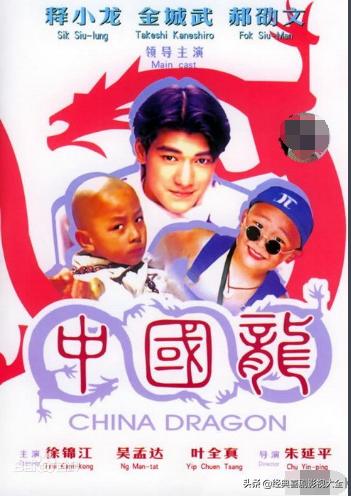 郝劭文釋小龍全部搞笑電影(盤(pán)點(diǎn)釋小龍郝劭文)(12)