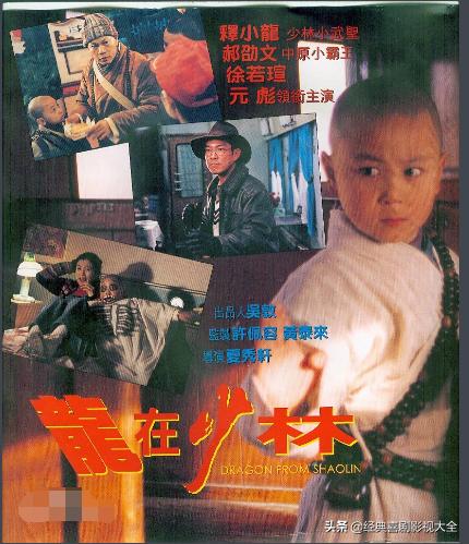 郝劭文釋小龍全部搞笑電影(盤(pán)點(diǎn)釋小龍郝劭文)(8)