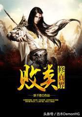 大型網(wǎng)絡(luò )小說(shuō)推薦(精品網(wǎng)絡(luò )小說(shuō)神作推薦)(9)