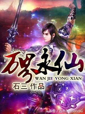 大型網(wǎng)絡(luò )小說(shuō)推薦(精品網(wǎng)絡(luò )小說(shuō)神作推薦)(18)