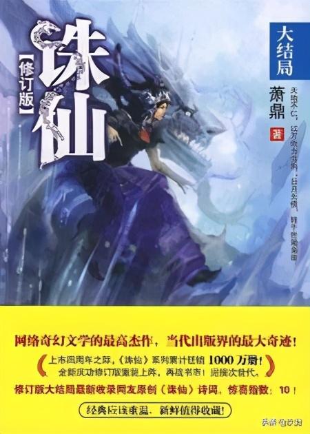 50部巔峰仙俠小說(shuō)排行(十大巔峰經(jīng)典仙俠小說(shuō))(1)