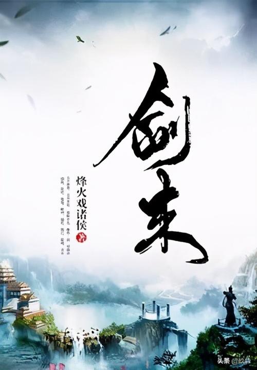 50部巔峰仙俠小說(shuō)排行(十大巔峰經(jīng)典仙俠小說(shuō))(10)